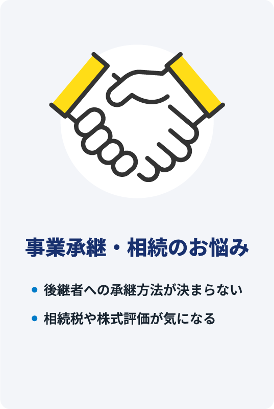 税務・財務の最適化