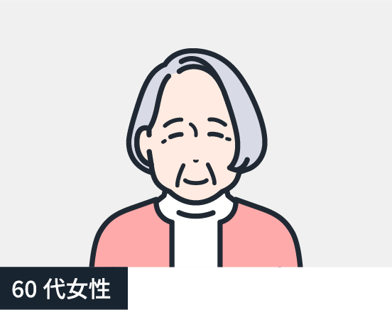 60代女性