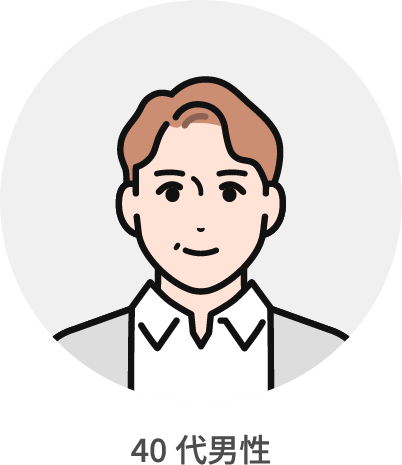 40代男性