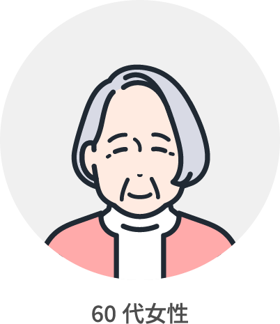 60代女性
